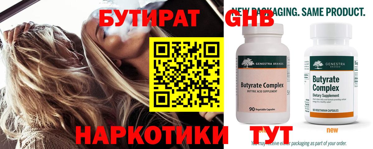 Минеральные Воды  БУТИРАТ Butirat  Вход с VPN 