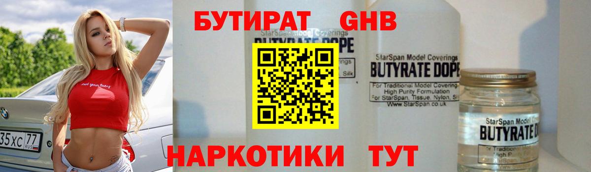 БУТИРАТ BDO Минеральные Воды