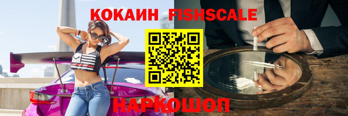 COCAIN Fish Scale  Cocaine  Вход с VPN  Минеральные Воды  Кокаин 98% 