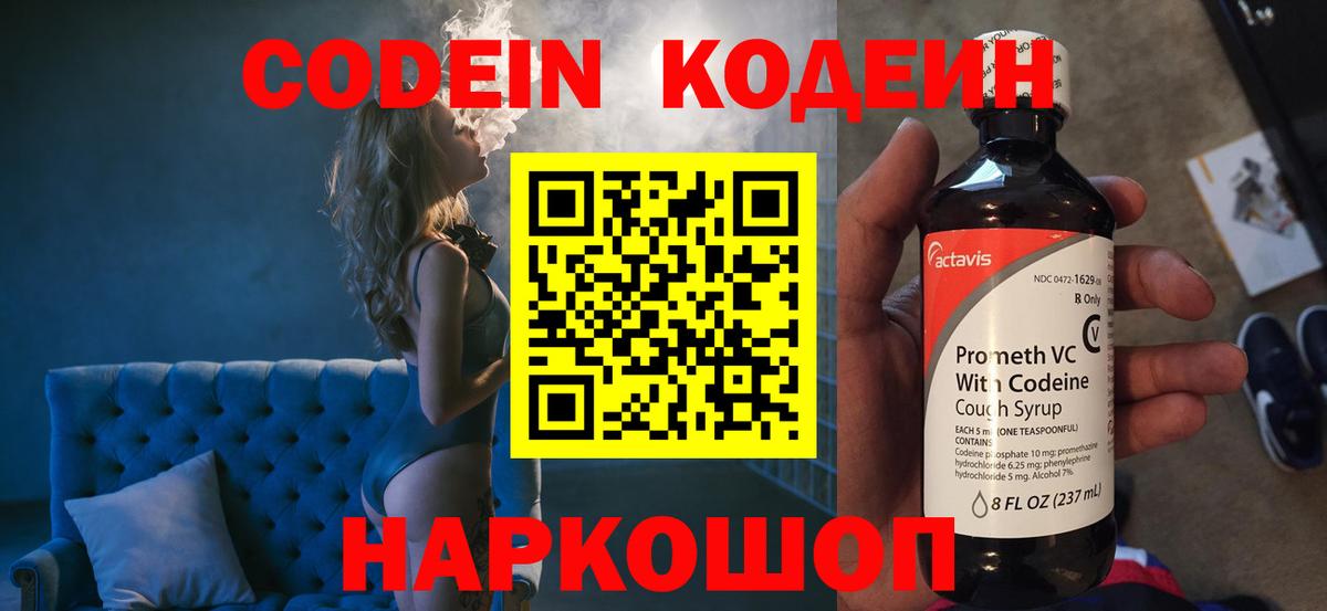Минеральные Воды  Кодеин напиток Lean (лин)  Вход с VPN  Codein напиток Lean (лин) 