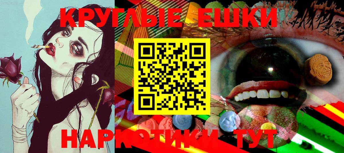 ЭКСТАЗИ  Вход с VPN  Минеральные Воды  Экстази круглые 