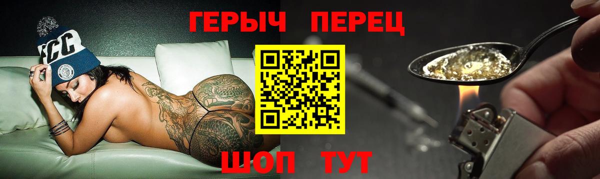 ГЕРОИН хмурый Минеральные Воды
