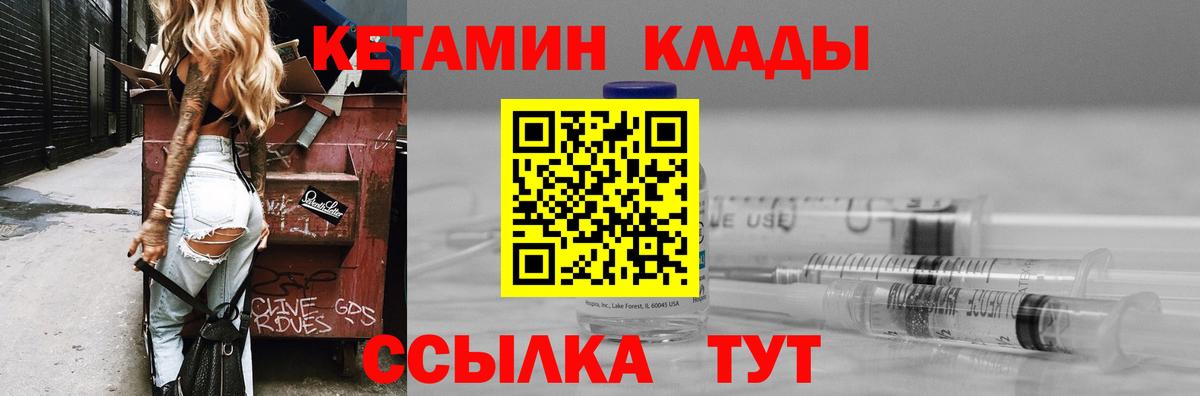 КЕТАМИН VHQ Минеральные Воды