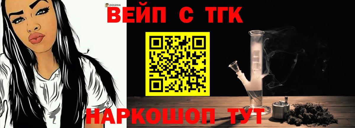 ТГК вейп с тгк Минеральные Воды